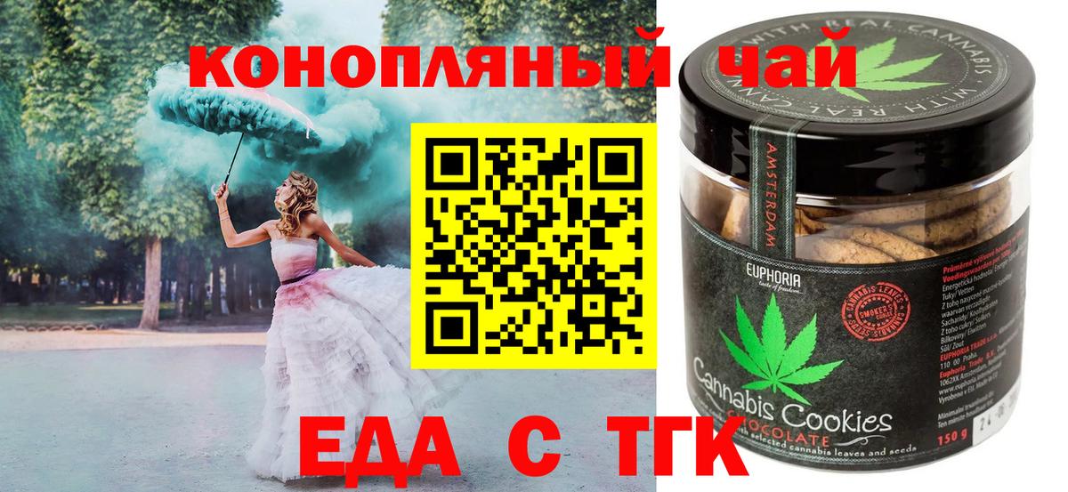 Canna-Cookies марихуана  Вход с VPN  Новошахтинск 