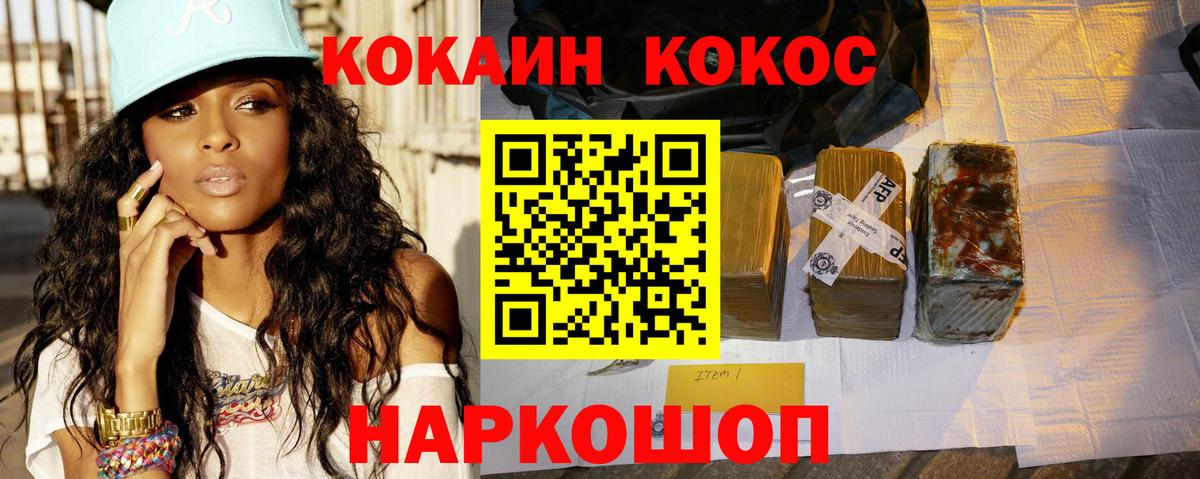 COCAIN 99% Новошахтинск