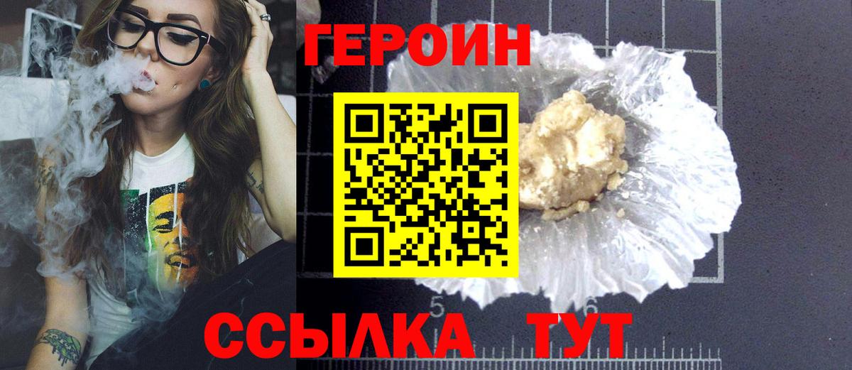 ГЕРОИН Heroin Новошахтинск