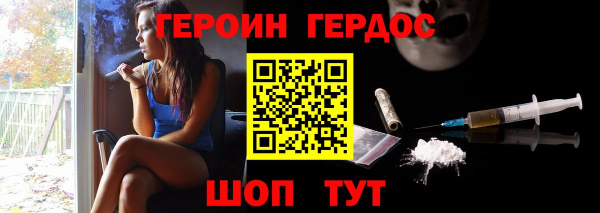 Героин герыч  Вход с VPN  Новошахтинск 
